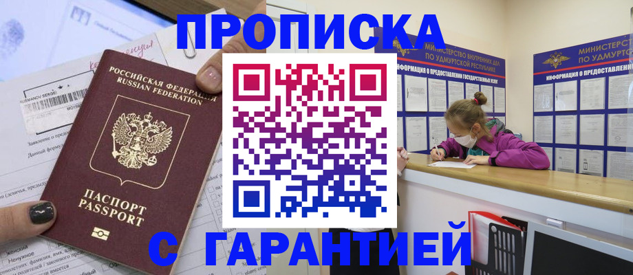 прописка 2025 в Челябинской области