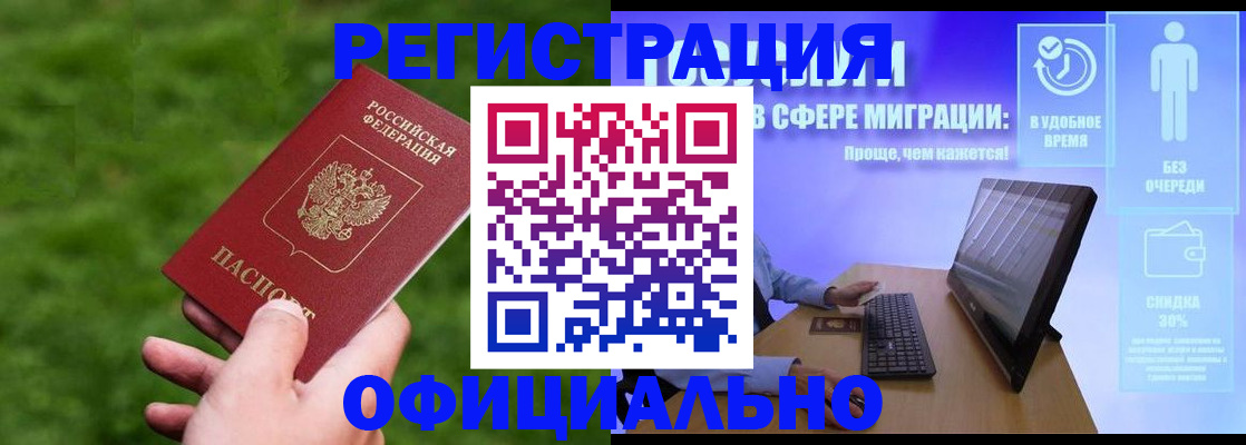прописка регистрация в Челябинской области