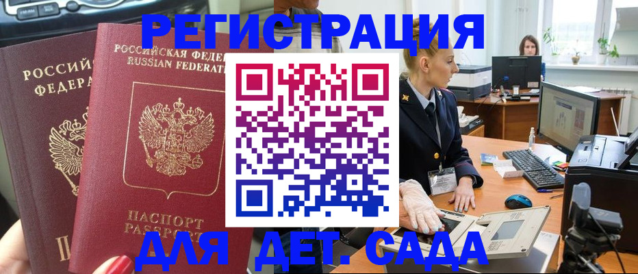 прописка для работы в Челябинской области